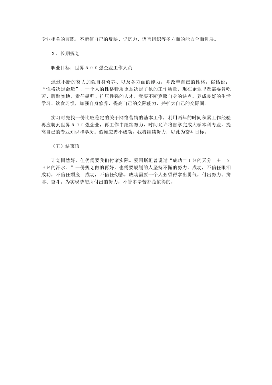 电子商务专业学生职业生涯规划_第3页