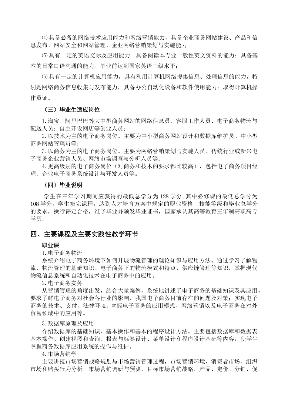 电子商务专业人才培养方案教学计划_第2页