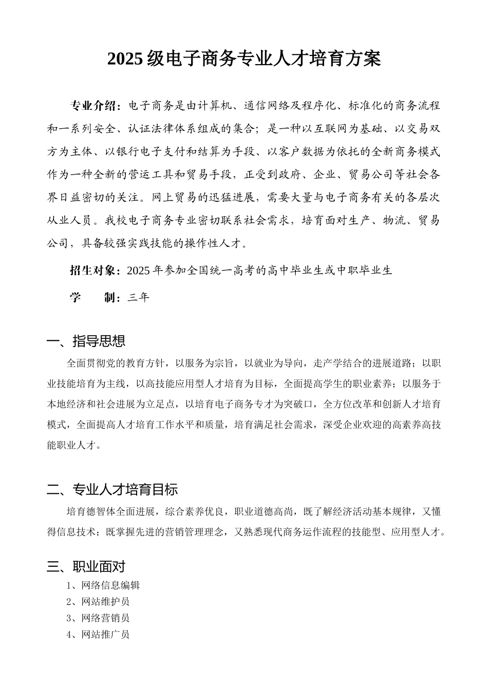 电子商务专业人才培养方案表_第2页