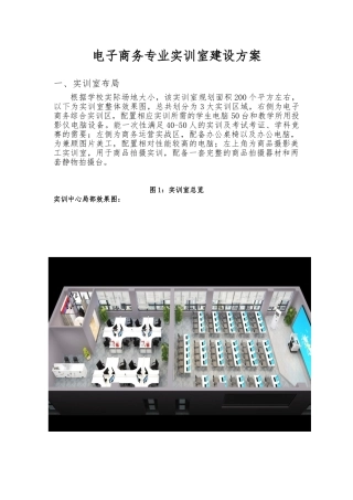 电子商务专业实训室建设方案