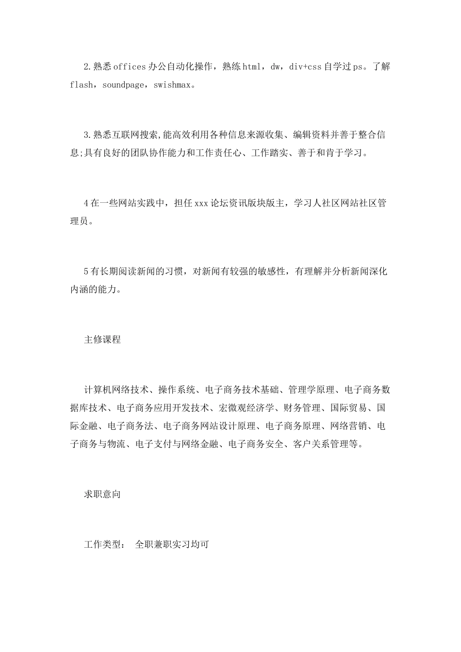 电子商务专业简历范文_第3页