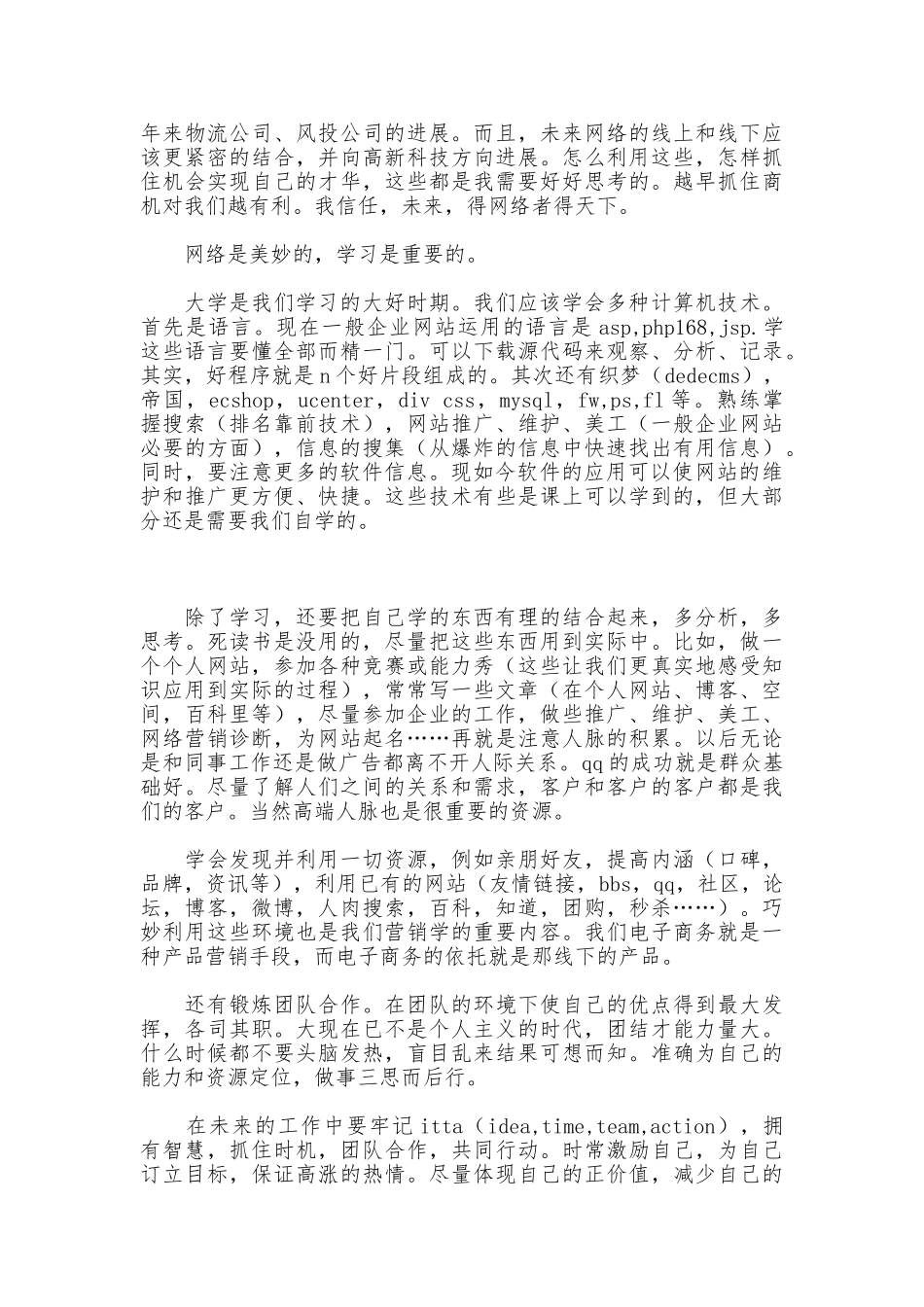 电子商务专业实习报告_第2页