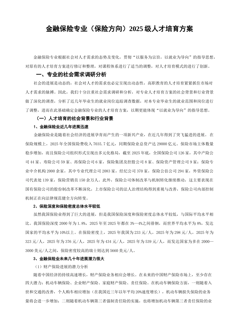 电子商务专业级人才培养方案_第1页