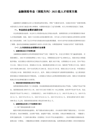 电子商务专业级人才培养方案