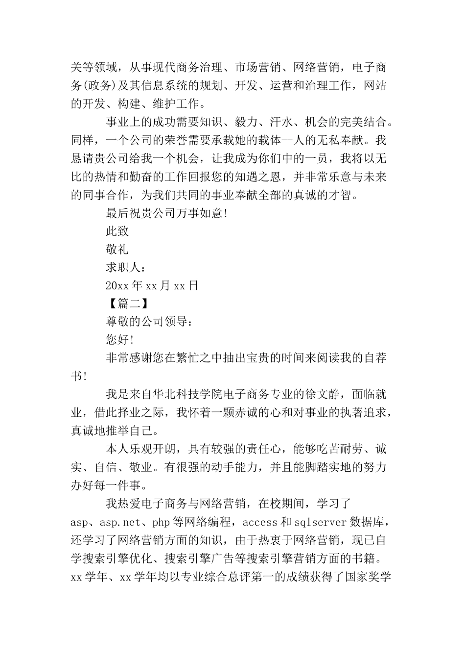 电子商务专业求职信优秀范文_第2页