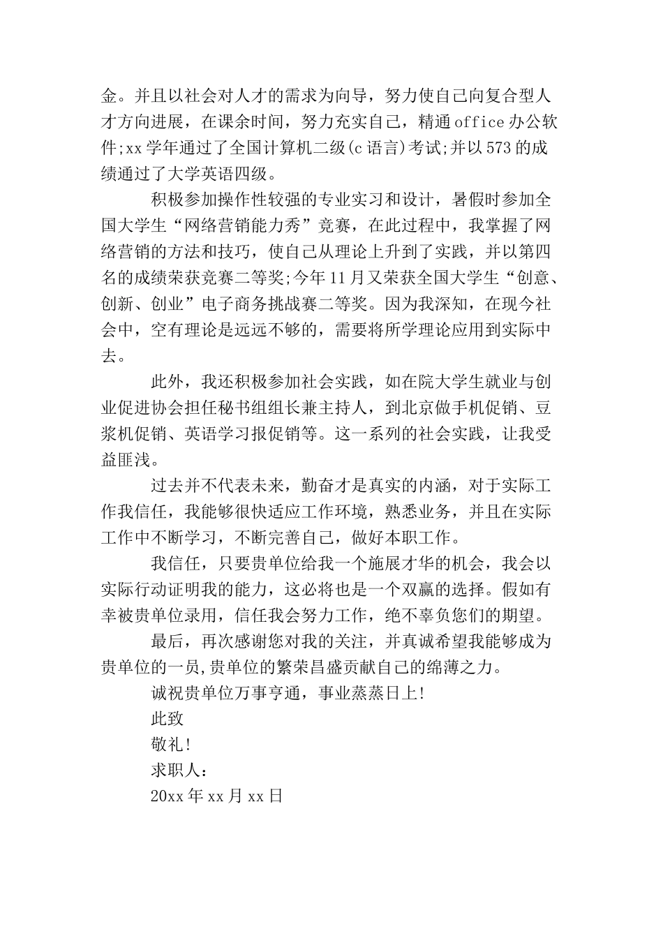 电子商务专业求职信优秀范文_第3页