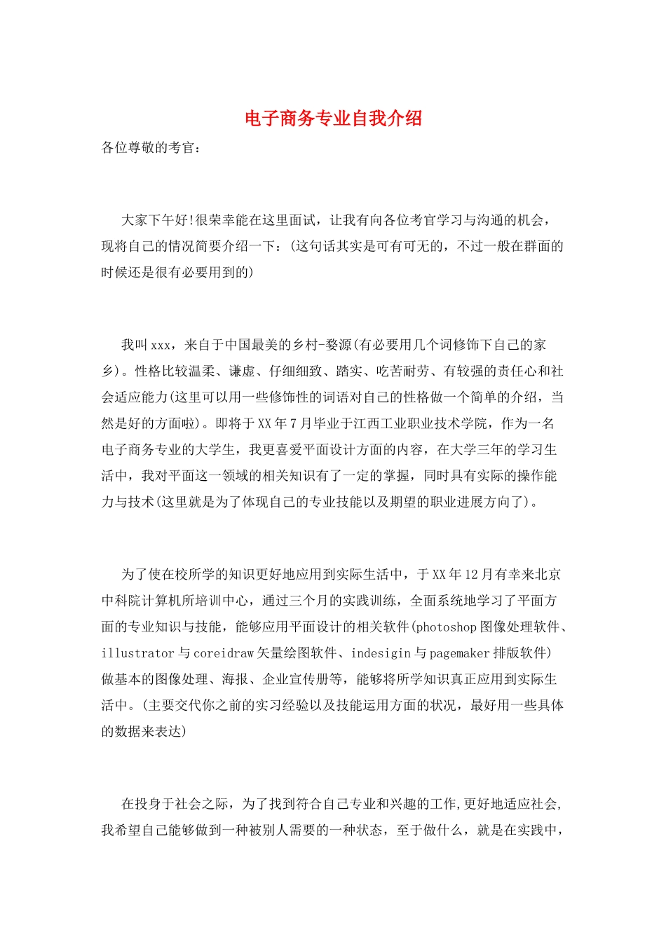 电子商务专业自我介绍_第1页