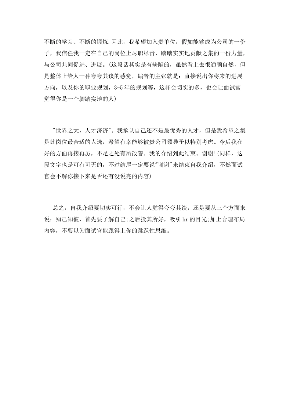 电子商务专业自我介绍_第2页