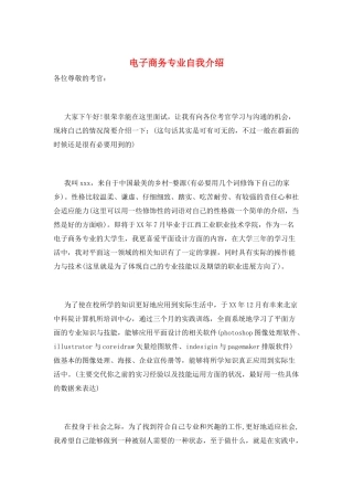 电子商务专业自我介绍