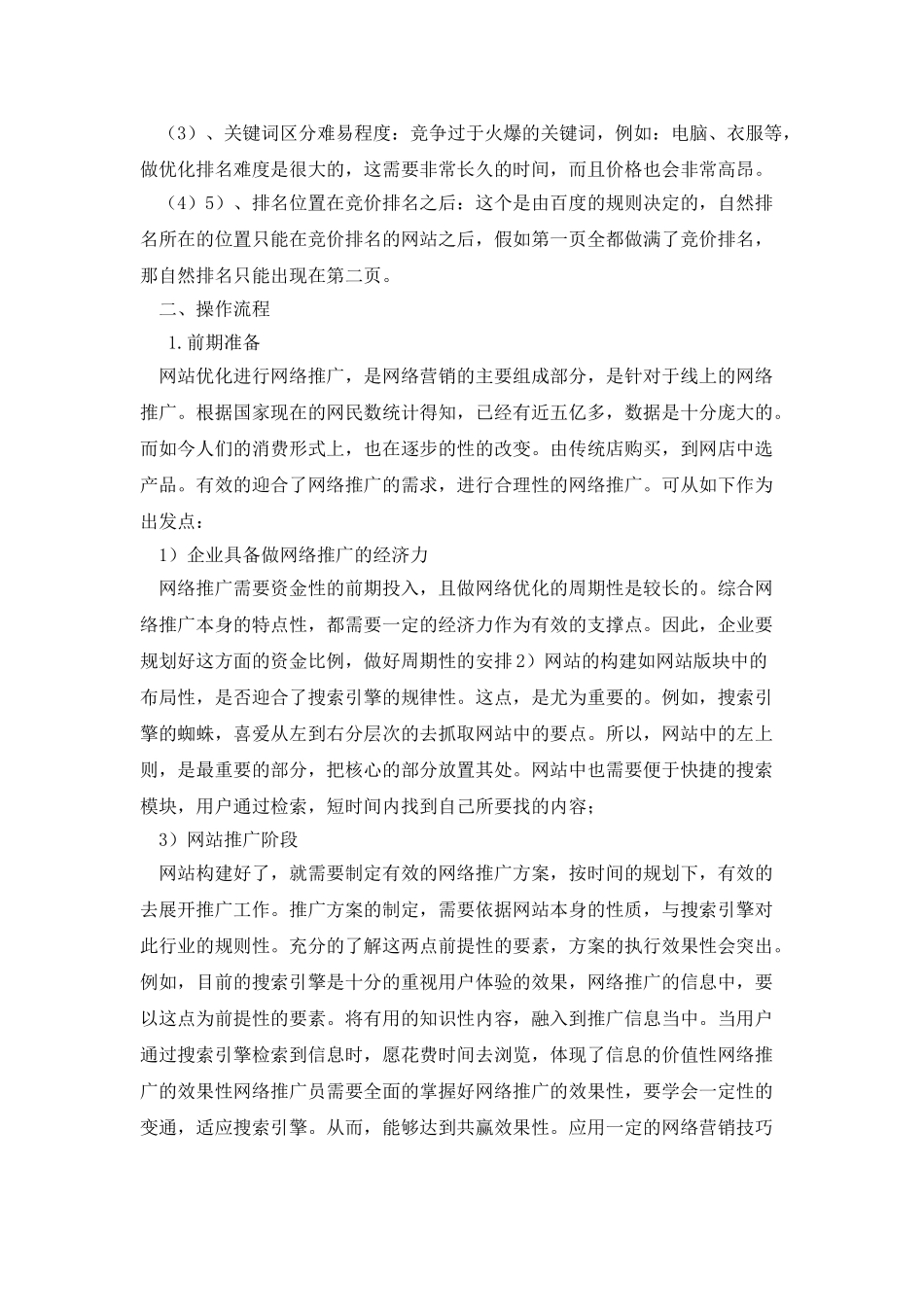 电子商务个人报告_第2页