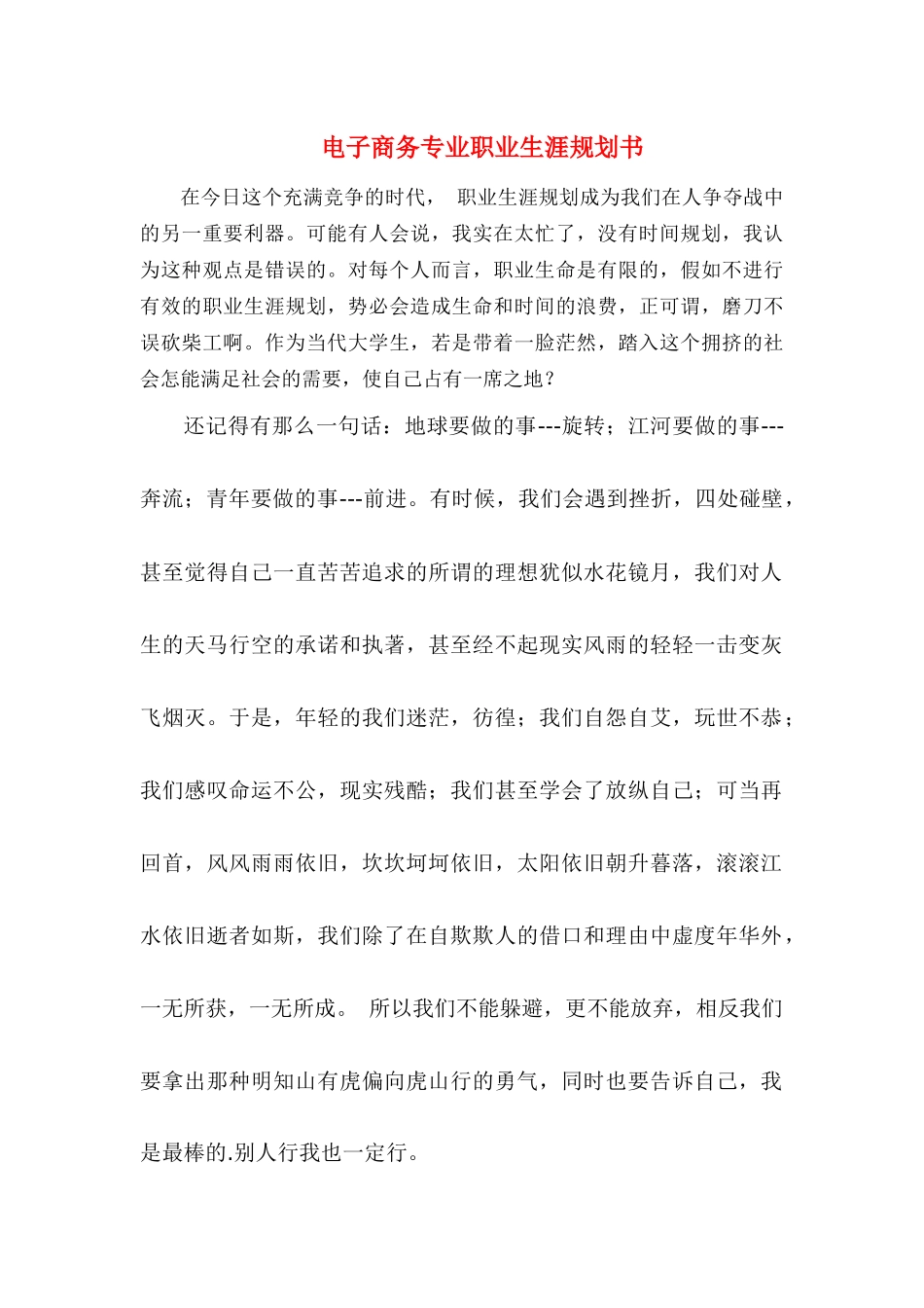 电子商务个人职业生涯规划书_第1页