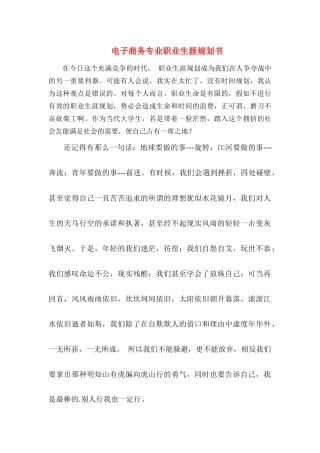 电子商务个人职业生涯规划书