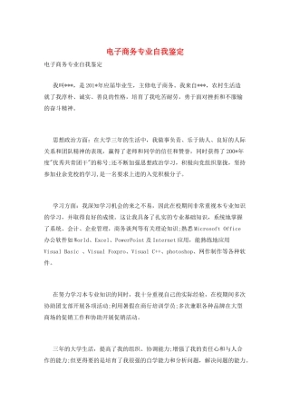 电子商务专业自我鉴定