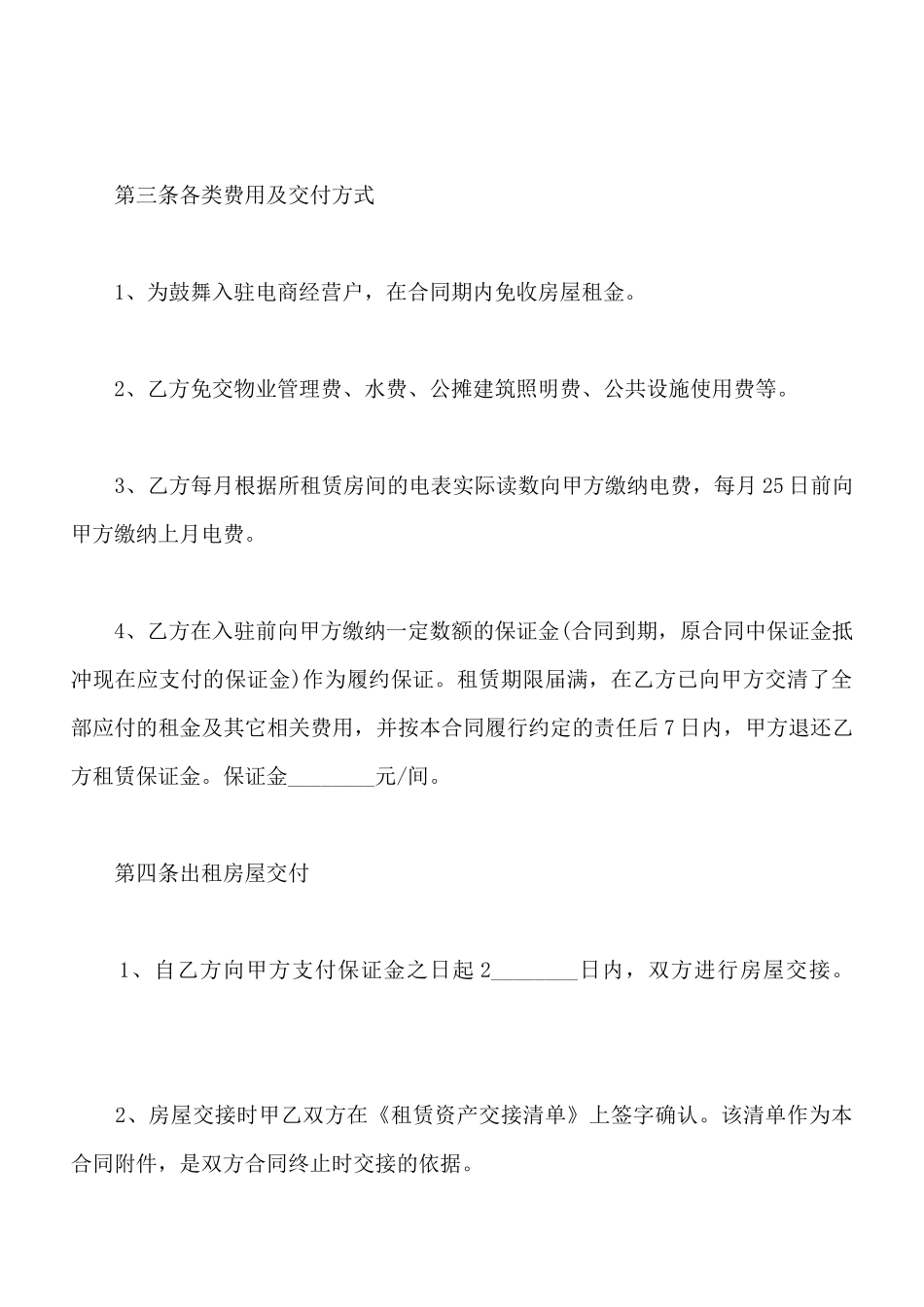 电子商务产业园入驻合同协议_第2页