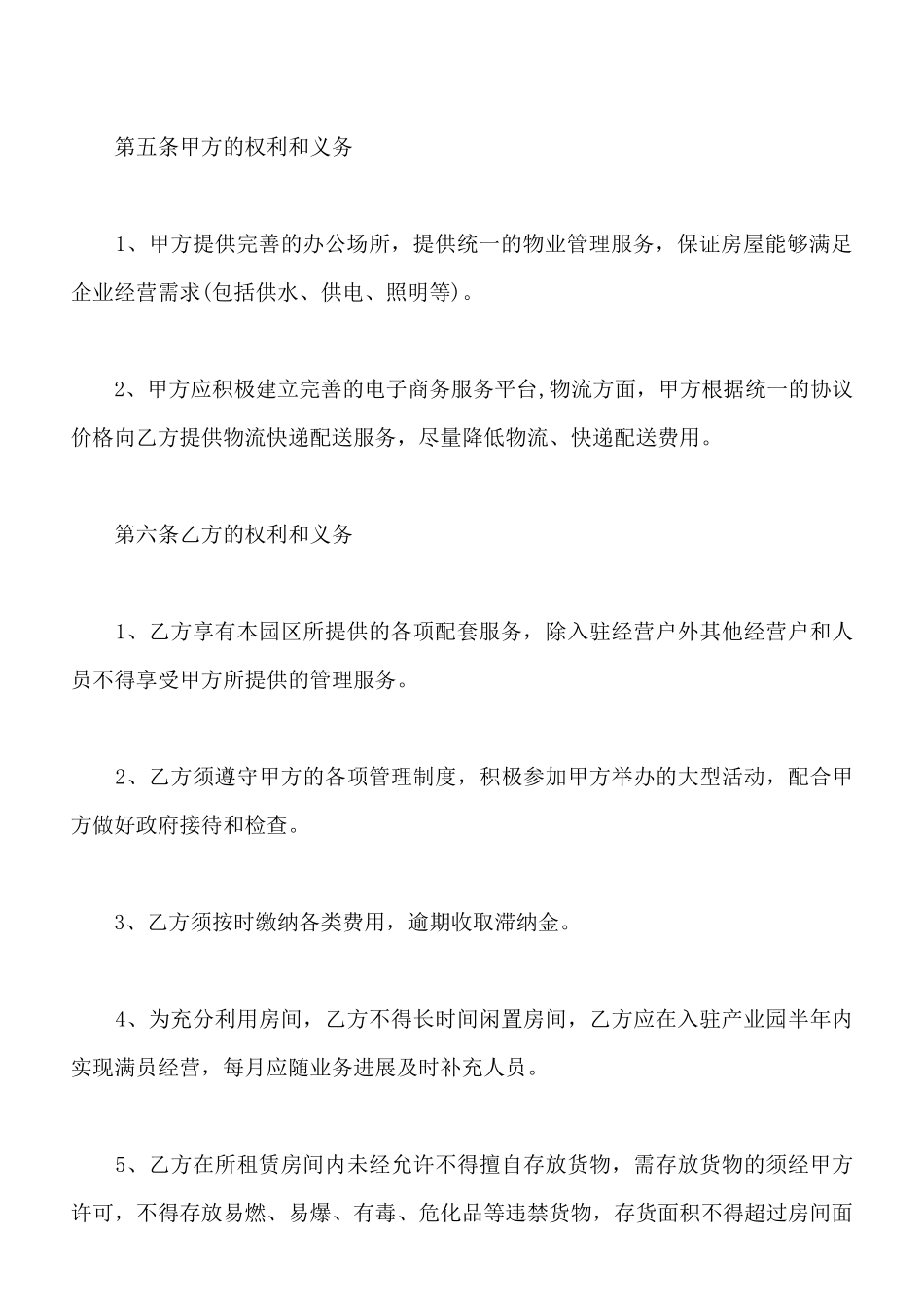 电子商务产业园入驻合同协议_第3页