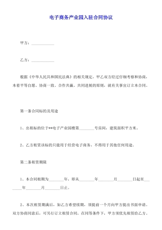 电子商务产业园入驻合同协议