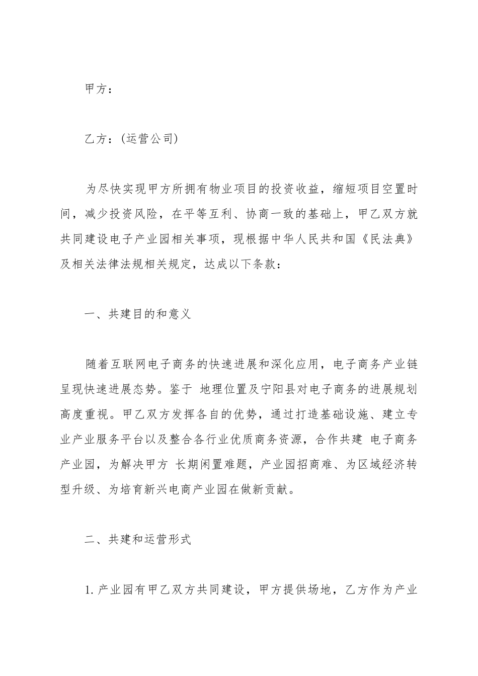 电子商务产业园合作协议_第2页