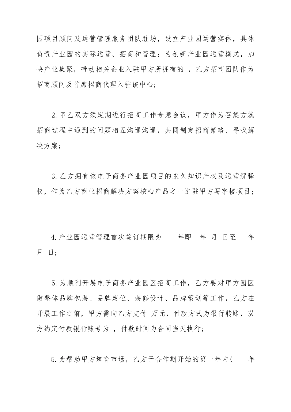 电子商务产业园合作协议_第3页