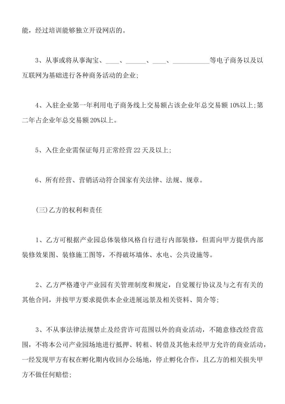 电子商务产业园孵化企业入驻协议样本_第3页