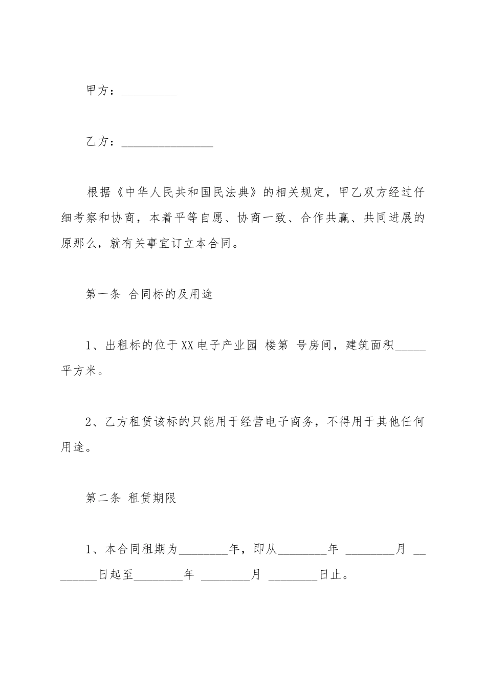 电子商务产业园入驻合同协议模板_第2页