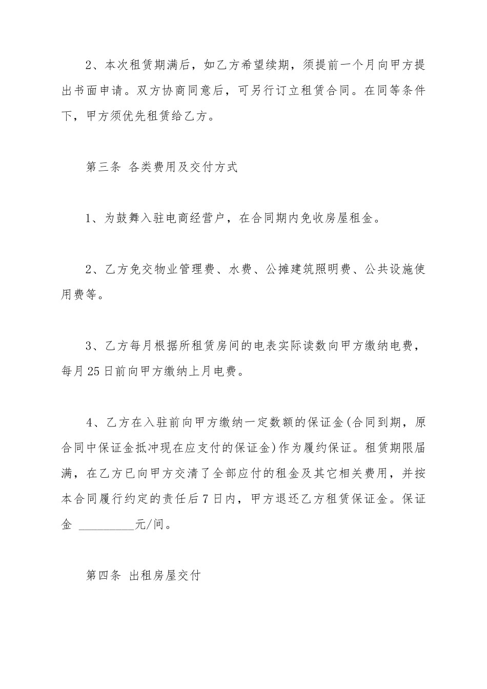 电子商务产业园入驻合同协议模板_第3页