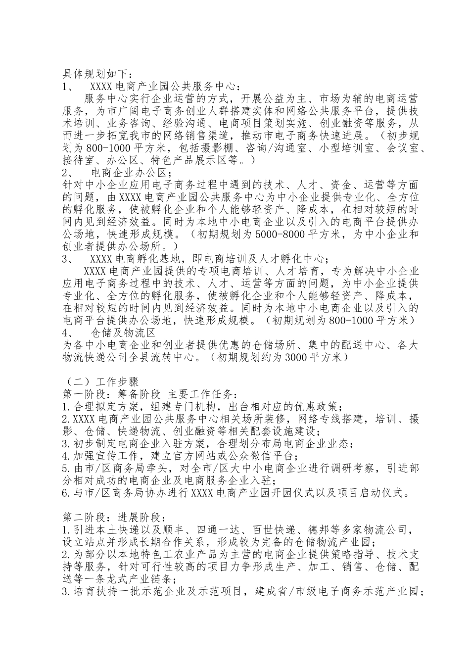 电子商务产业园建设方案_第2页