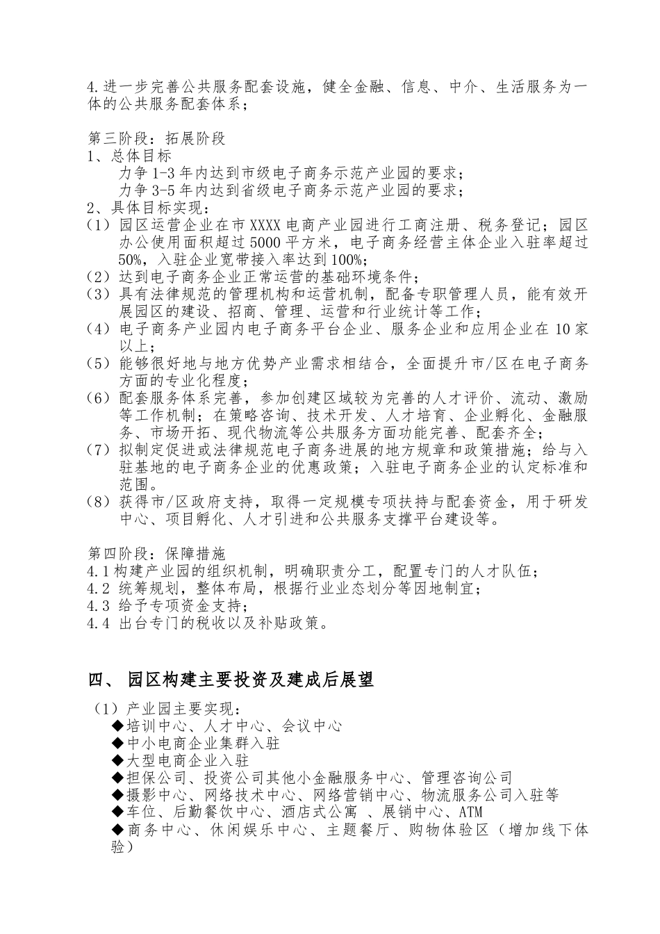 电子商务产业园建设方案_第3页
