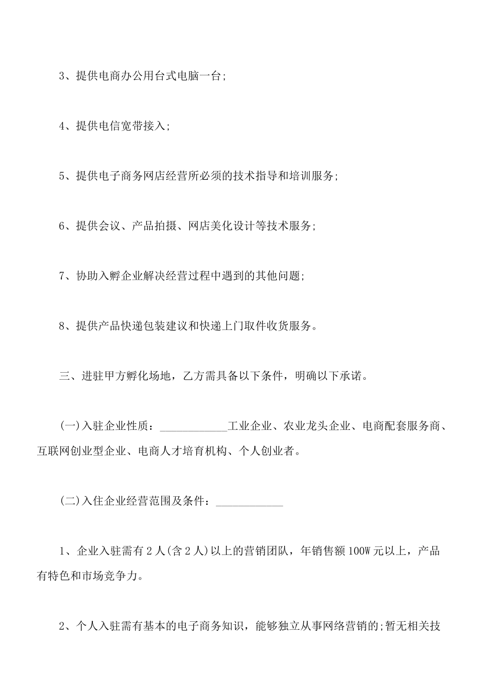 电子商务产业园孵化企业入驻合同协议模板_第2页