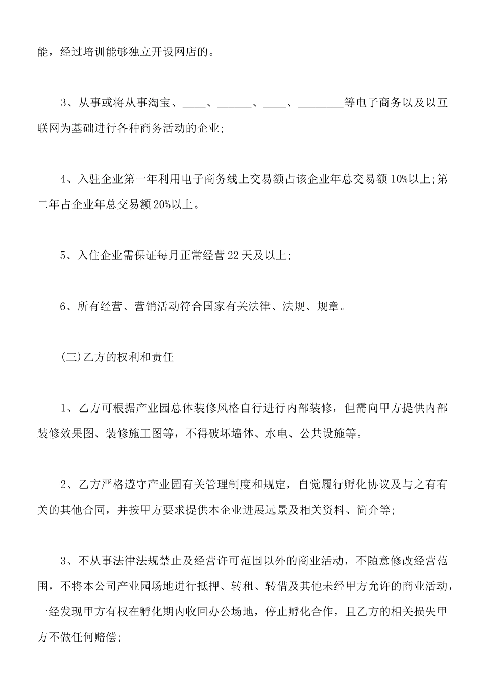 电子商务产业园孵化企业入驻合同协议模板_第3页