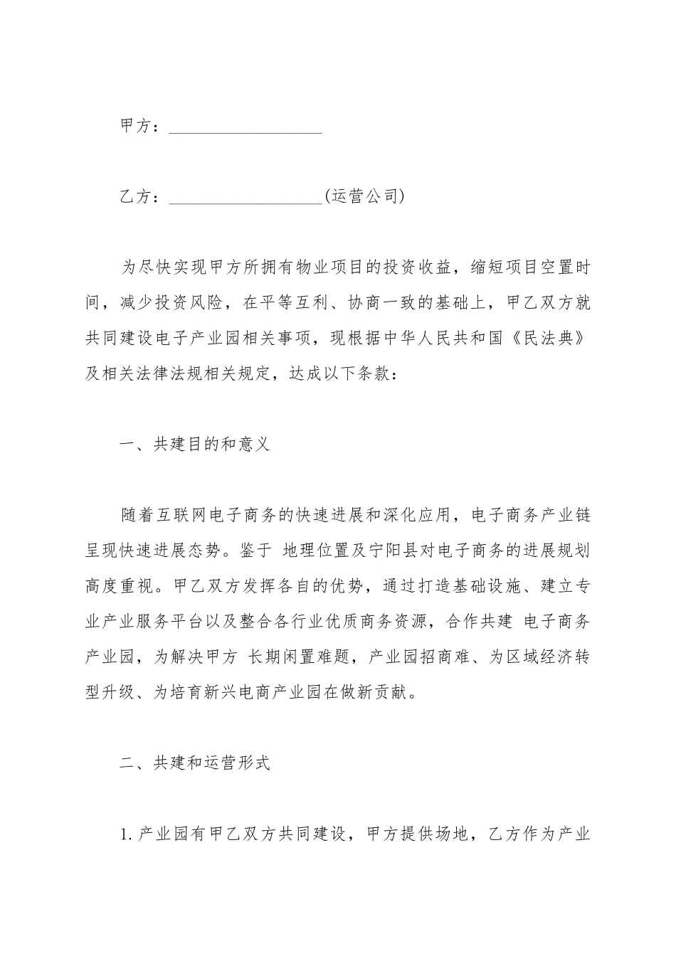 电子商务产业园合作协议范文_第2页