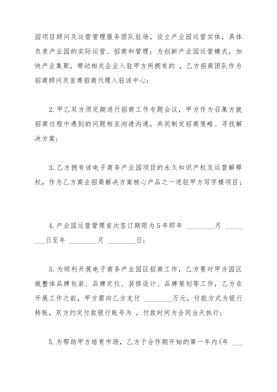 电子商务产业园合作协议范文_第3页