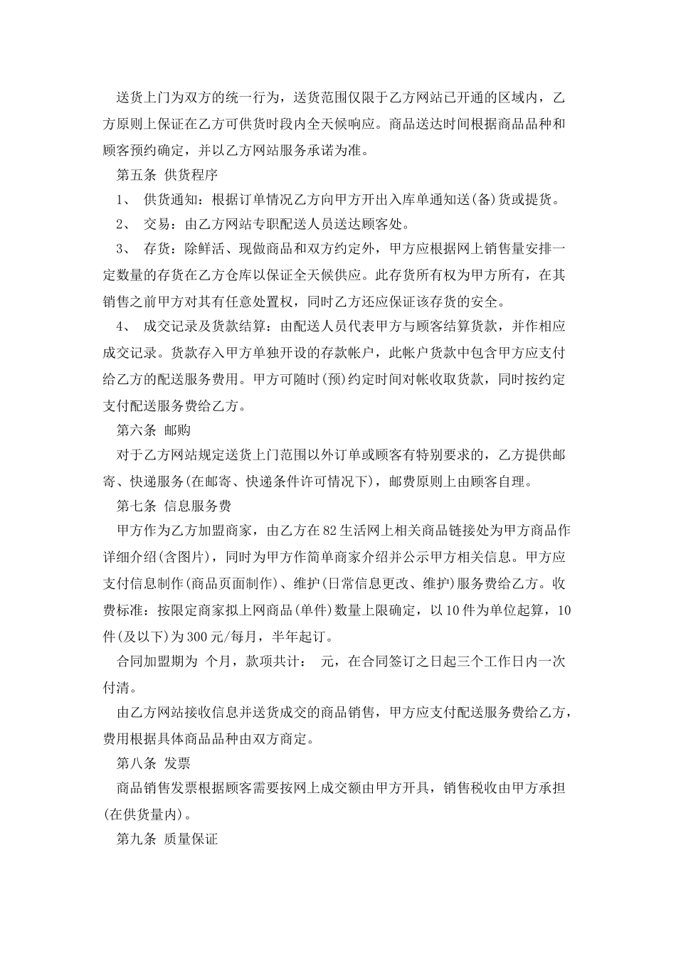 电子商务公司商家加盟合同范本_第2页