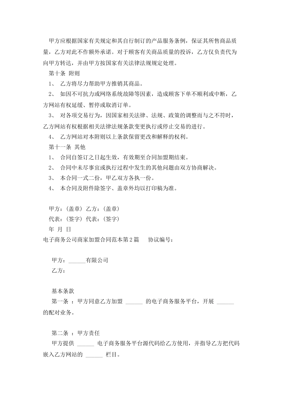 电子商务公司商家加盟合同范本_第3页