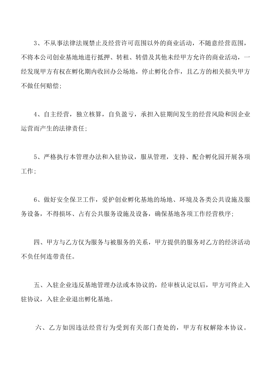 电子商务产业孵化园企业入驻协议样书_第3页