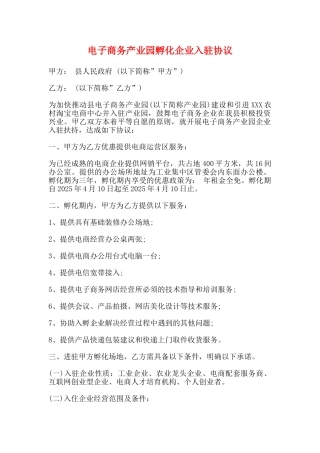 电子商务产业园孵化企业入驻协议