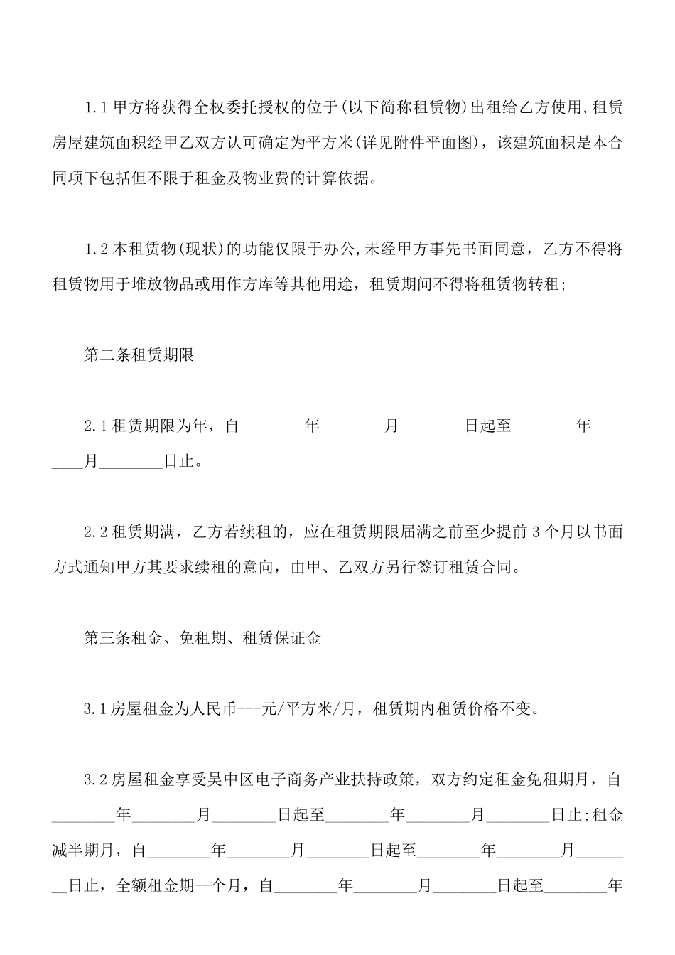 电子商务产业园租赁合同_第2页