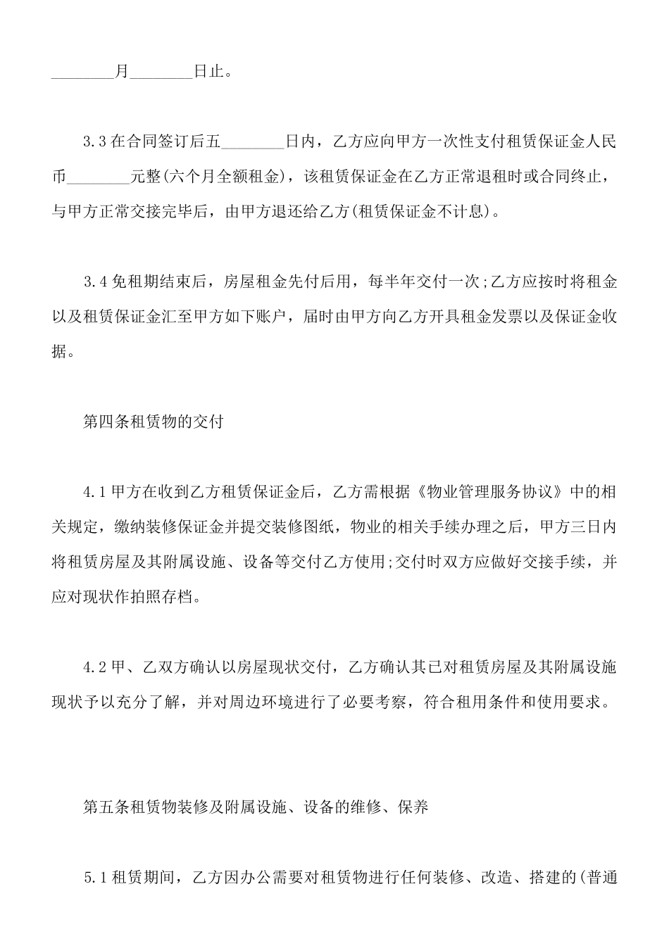 电子商务产业园租赁合同_第3页