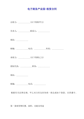 电子商务产业园租赁合同