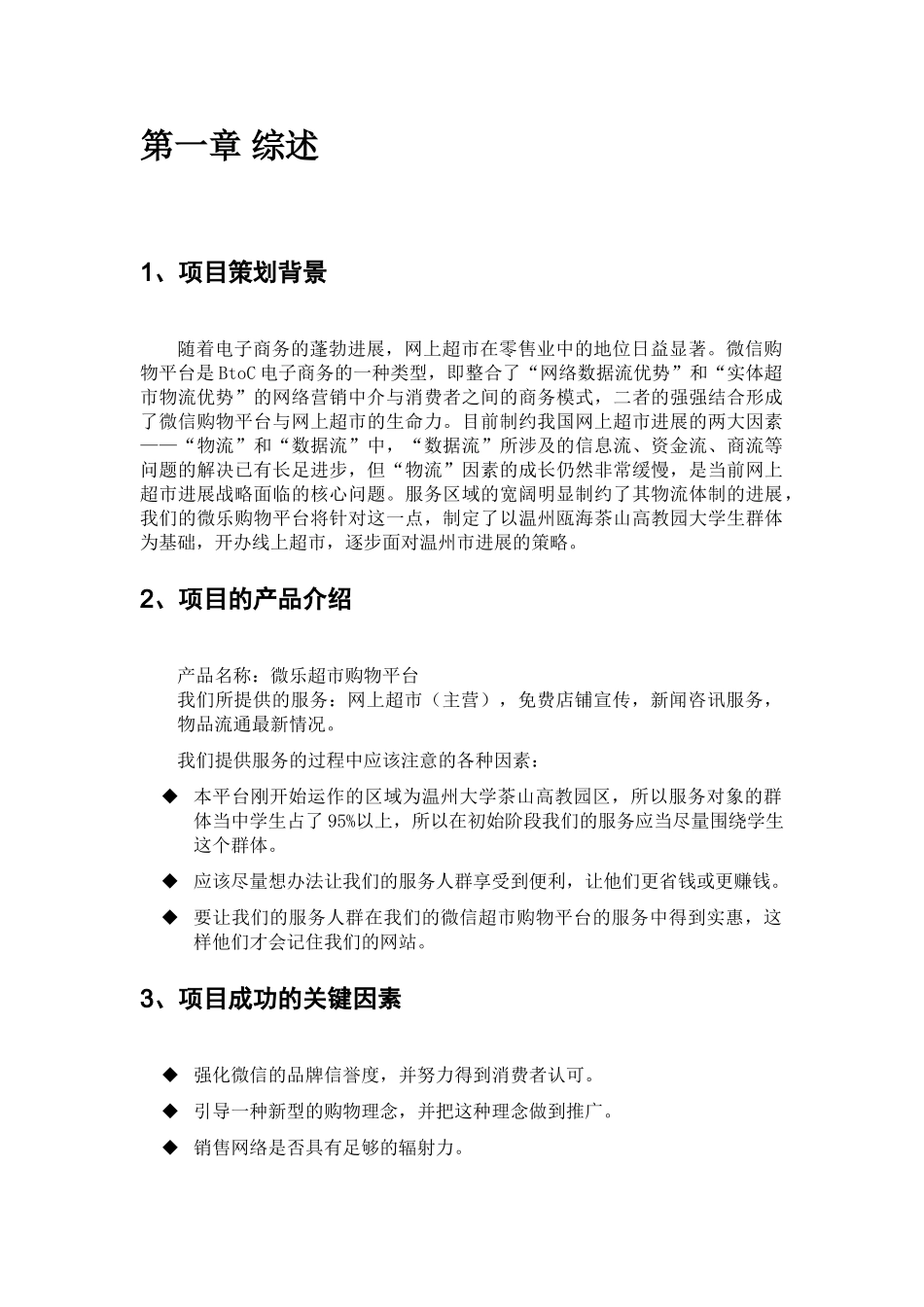 电子商务创业计划书123_第2页