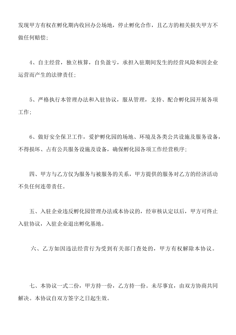 电子商务产业孵化园企业入驻协议模板通用版_第3页