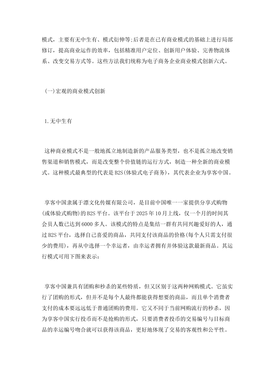 电子商务企业的商业模式如何创新_第3页