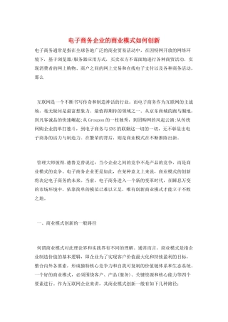 电子商务企业的商业模式如何创新