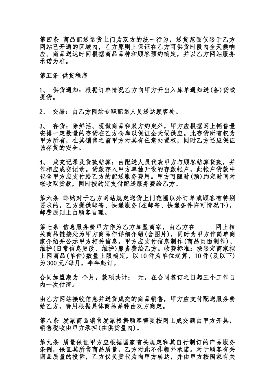 电子商务公司商家加盟合同书范本范本_第2页