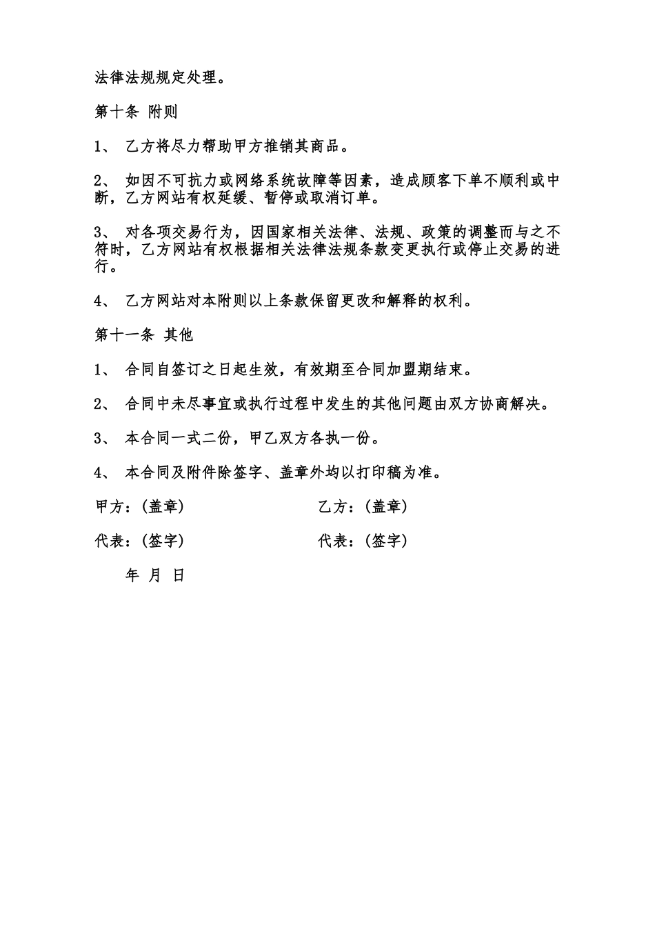电子商务公司商家加盟合同书范本范本_第3页