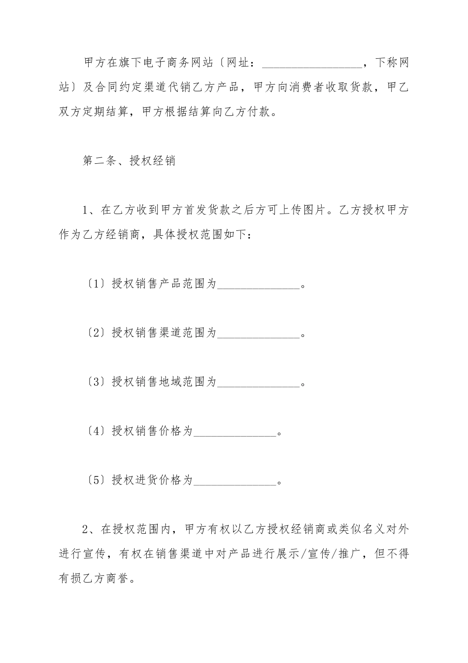 电子商务合作协议范本最新_第3页