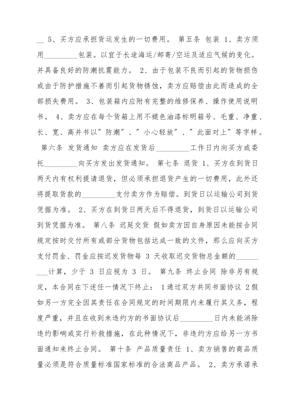 电子商务合同(标准版)_第3页