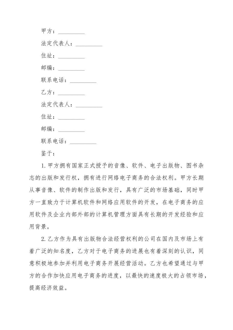 电子商务合作协议_第2页