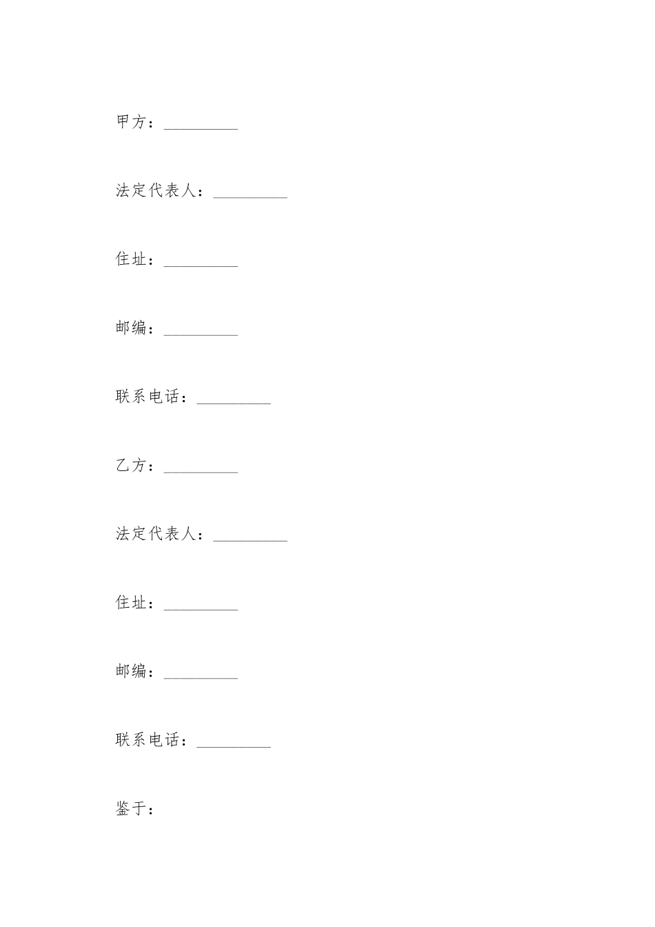 电子商务合作协议书_第2页