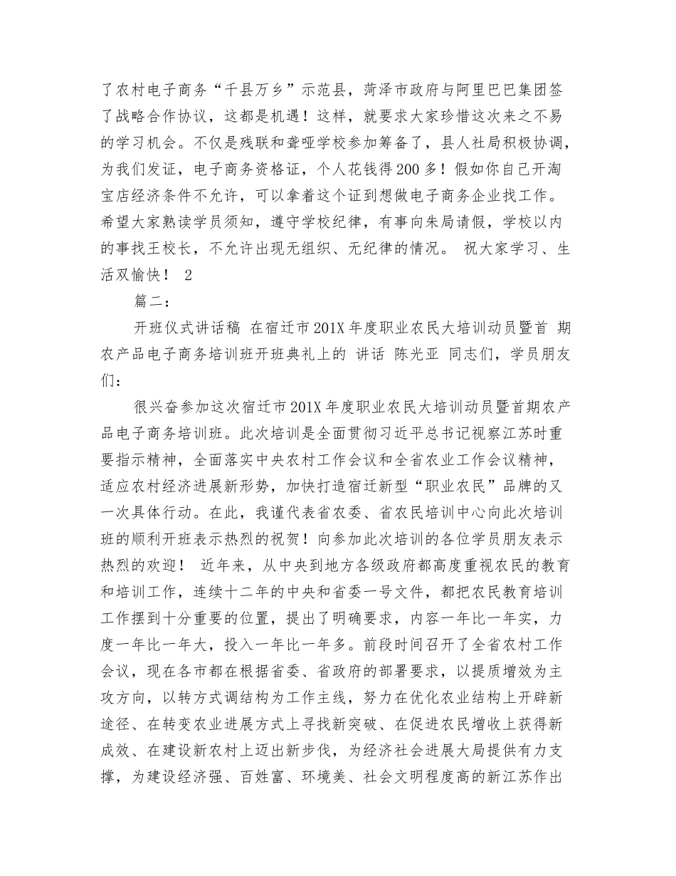 电子商务培训领导讲话稿范文_第2页