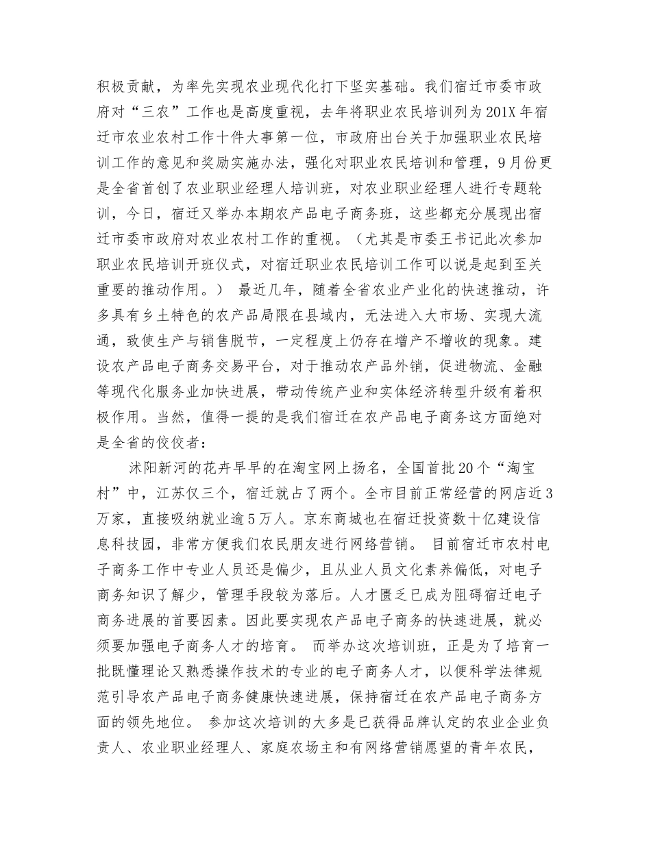 电子商务培训领导讲话稿范文_第3页